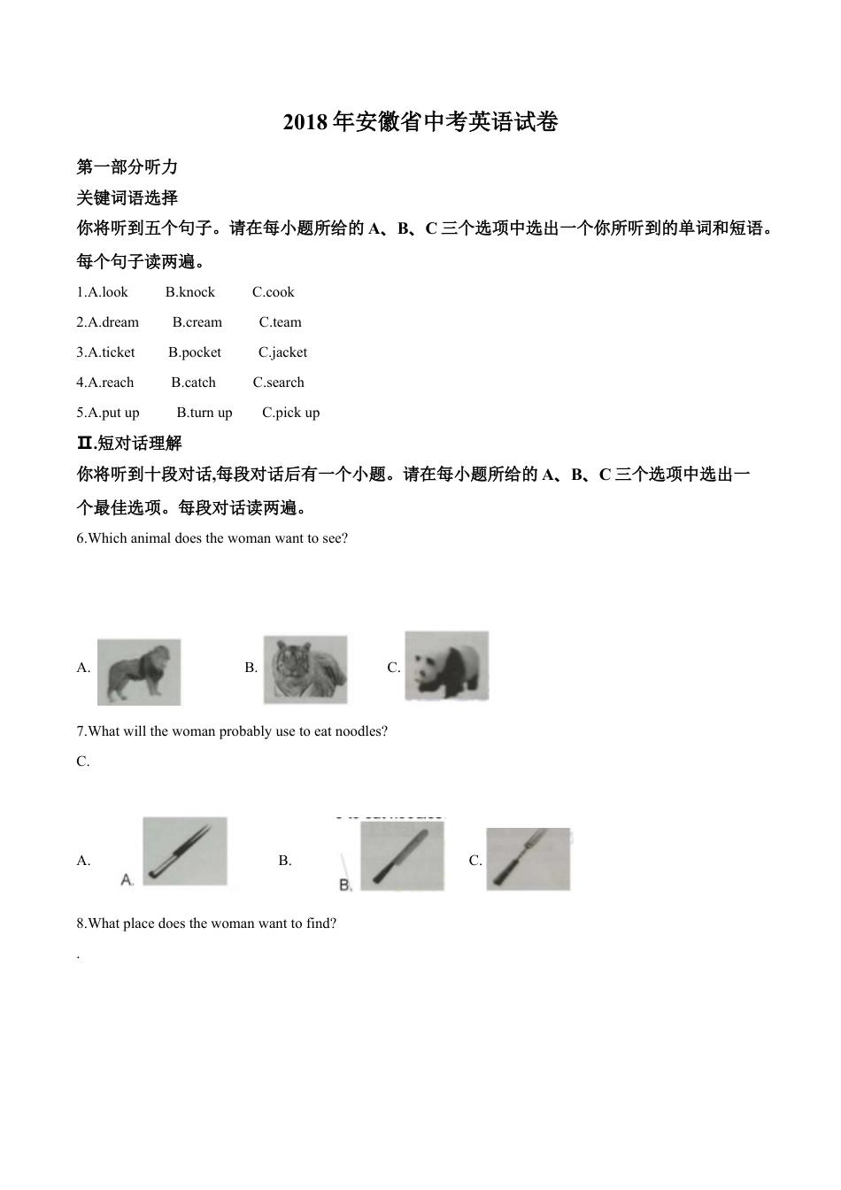 kaoda.com：2018年安徽省中考英语试卷（解析版）kaoda.com.doc_第1页