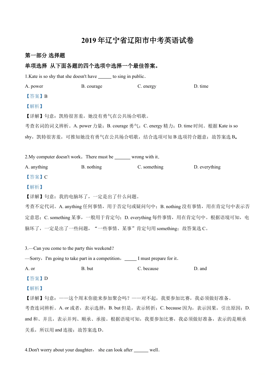 kaoda.com：2019年辽宁省辽阳市中考英语试题（解析版）kaoda.com.doc_第1页