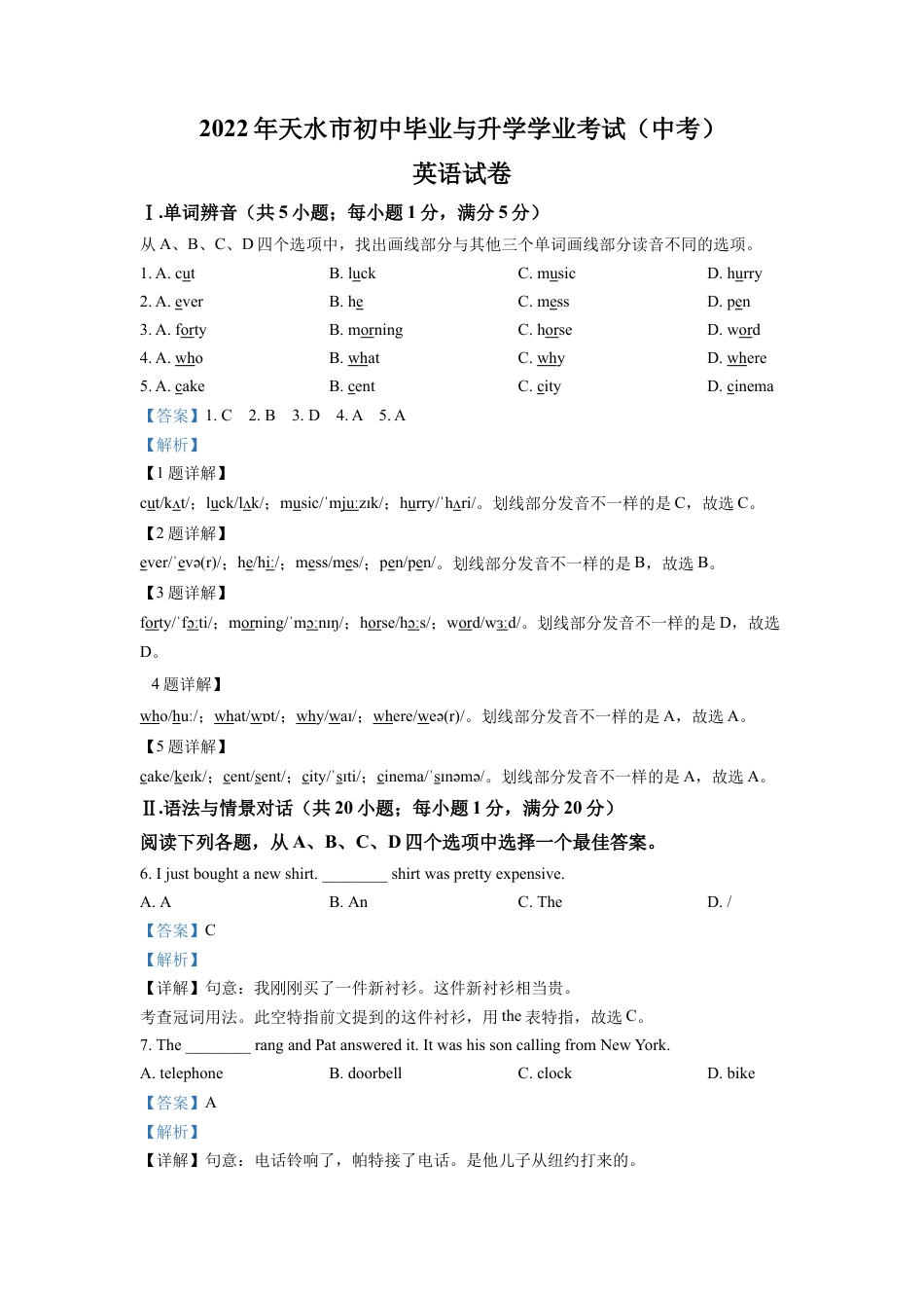 kaoda.com：2022年甘肃省天水市中考英语真题（解析版）kaoda.com.docx_第1页