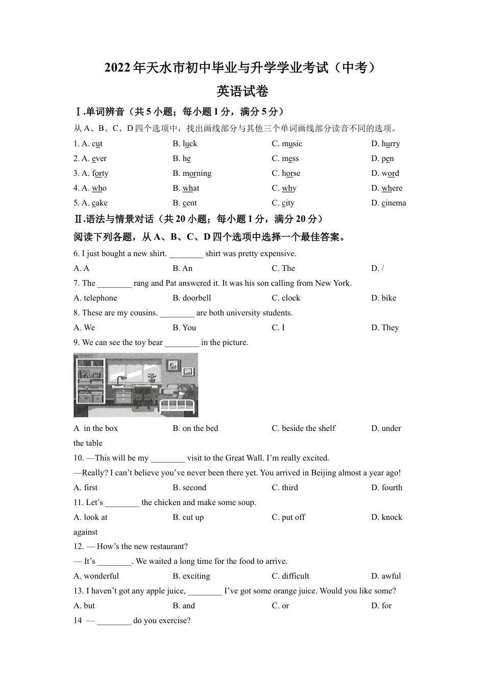 kaoda.com：2022年甘肃省天水市中考英语真题（原卷版）kaoda.com.docx_第1页