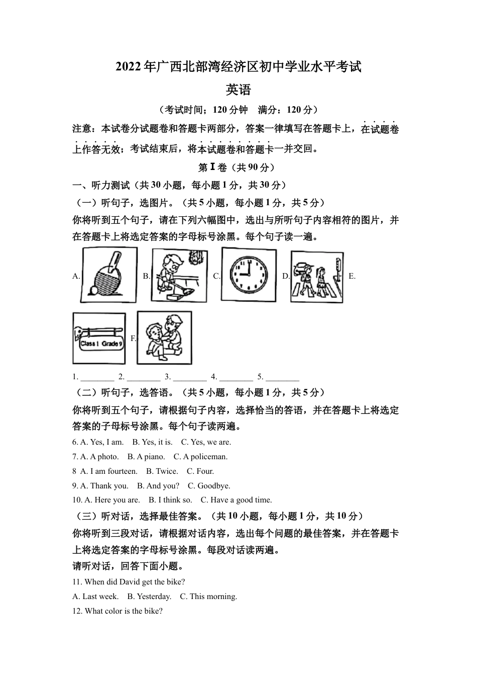 kaoda.com：2022年广西北部湾经济区中考英语真题（解析版）kaoda.com.docx_第1页