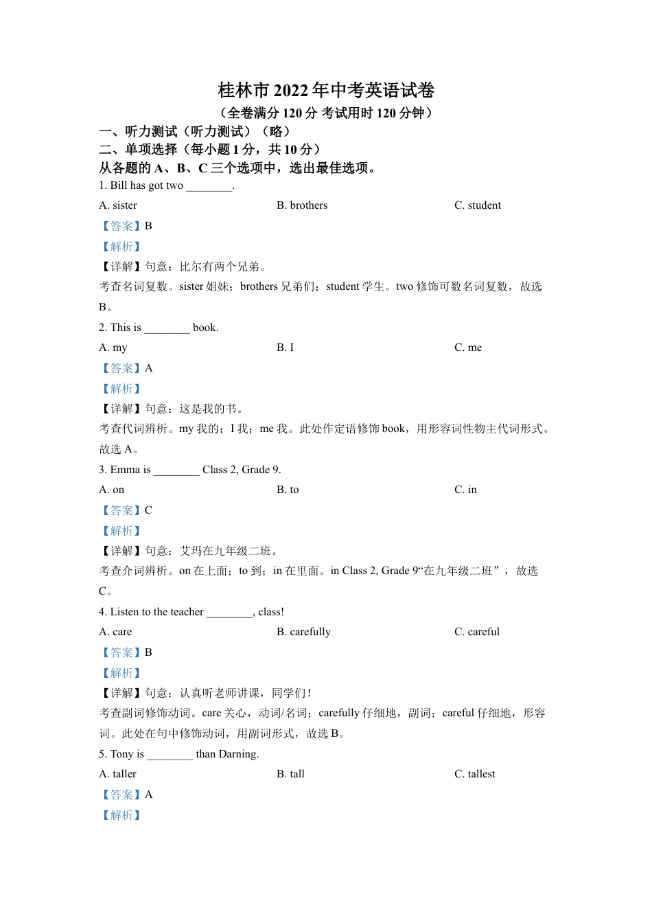 kaoda.com：2022年广西桂林市中考英语真题（解析版）kaoda.com.docx_第1页