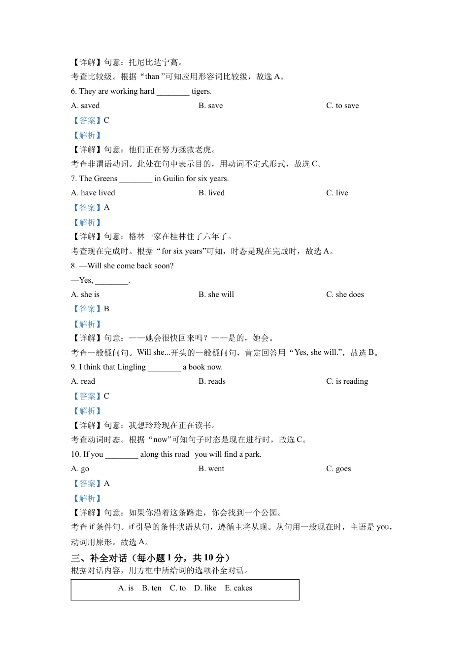 kaoda.com：2022年广西桂林市中考英语真题（解析版）kaoda.com.docx_第2页