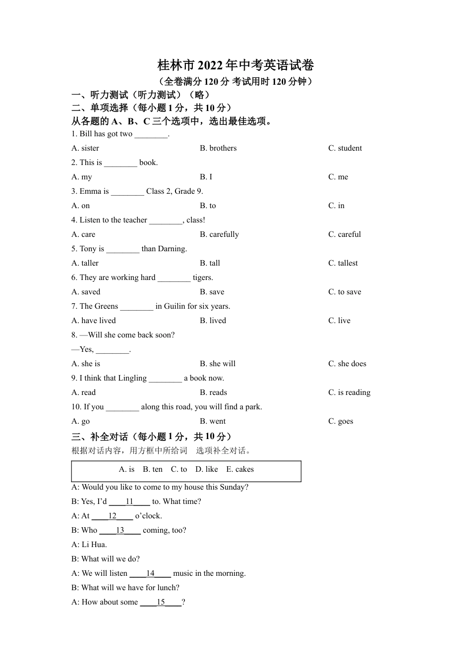 kaoda.com：2022年广西桂林市中考英语真题（原卷版）kaoda.com.docx_第1页