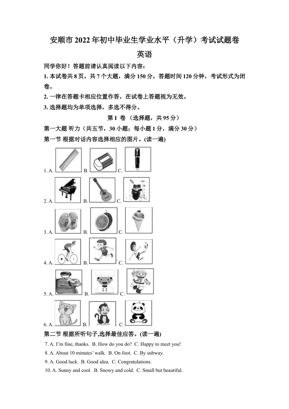 kaoda.com：2022年贵州省安顺市中考英语真题（解析版）kaoda.com.docx_第1页