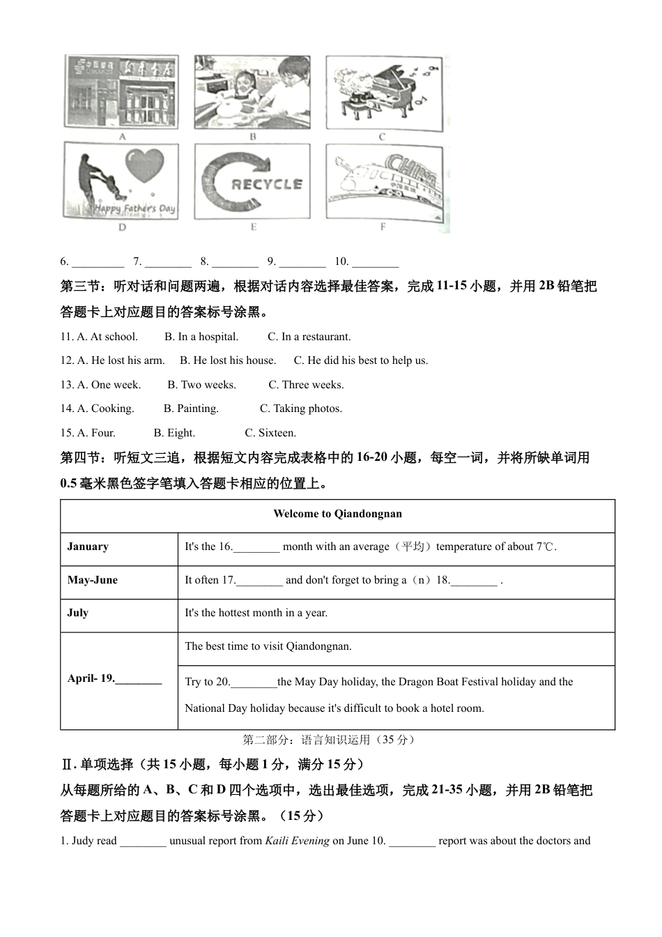 kaoda.com：2022年贵州省黔东南州中考英语真题（原卷版）kaoda.com.docx_第2页