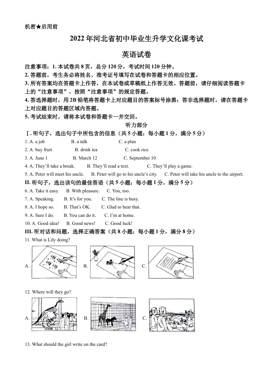 kaoda.com：2022年河北省中考英语真题（解析版）kaoda.com.docx_第1页