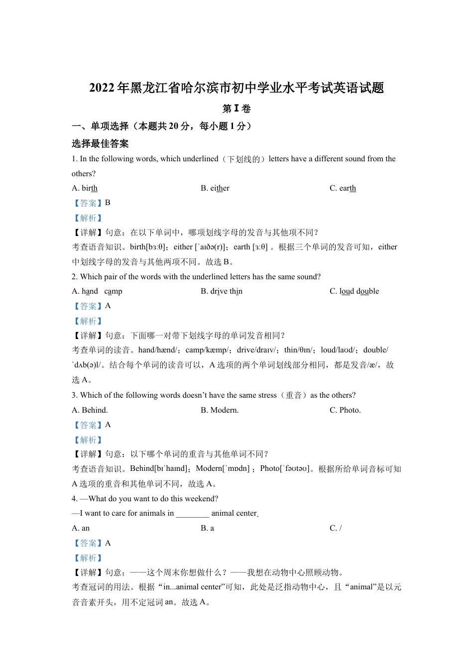 kaoda.com：2022年黑龙江省哈尔滨市中考英语真题（解析版）kaoda.com.docx_第1页