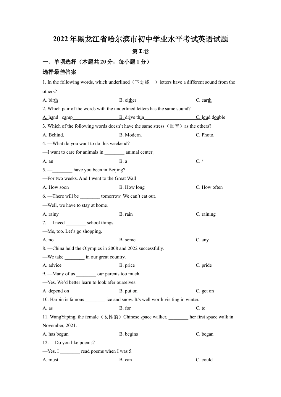 kaoda.com：2022年黑龙江省哈尔滨市中考英语真题（原卷版）kaoda.com.docx_第1页