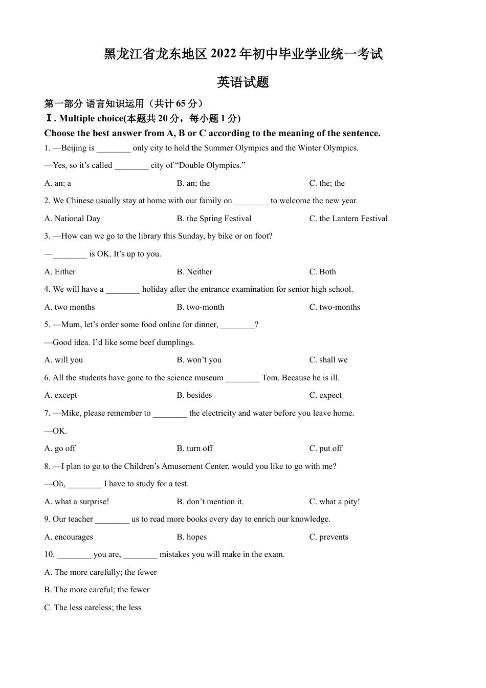 kaoda.com：2022年黑龙江省龙东地区中考英语真题（原卷版）kaoda.com.docx_第1页