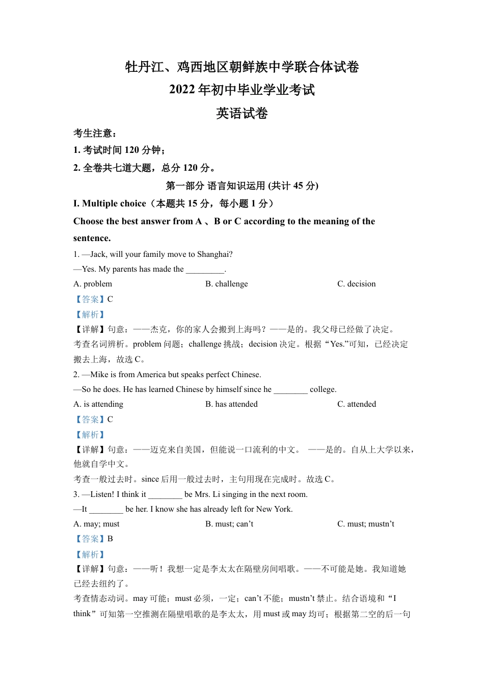 kaoda.com：2022年黑龙江省牡丹江市、鸡西地区朝鲜族学校中考英语真题（解析版）kaoda.com.docx_第1页