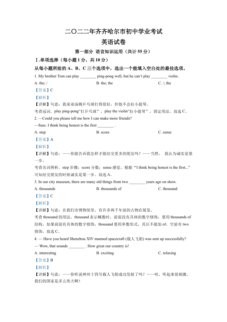 kaoda.com：2022年黑龙江省齐齐哈尔市中考英语真题（解析版）kaoda.com.docx_第1页