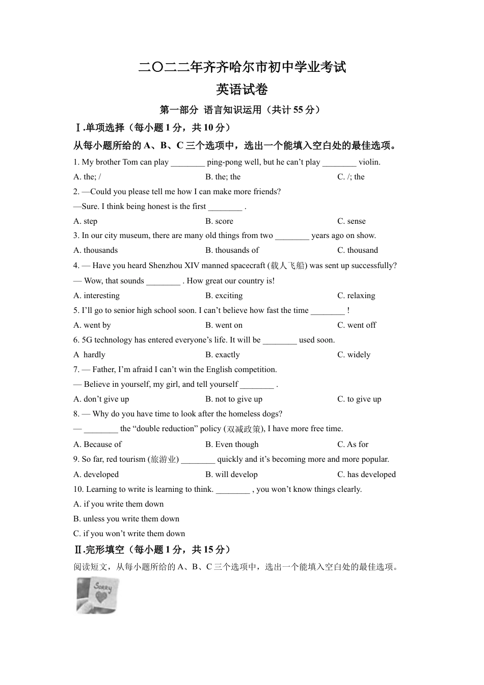 kaoda.com：2022年黑龙江省齐齐哈尔市中考英语真题（原卷版）kaoda.com.docx_第1页