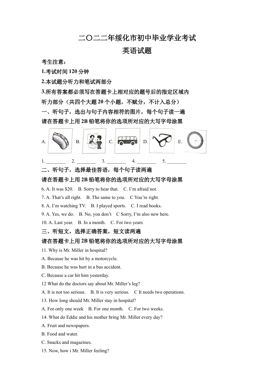 kaoda.com：2022年黑龙江省绥化市中考英语真题（解析版）kaoda.com.docx_第1页