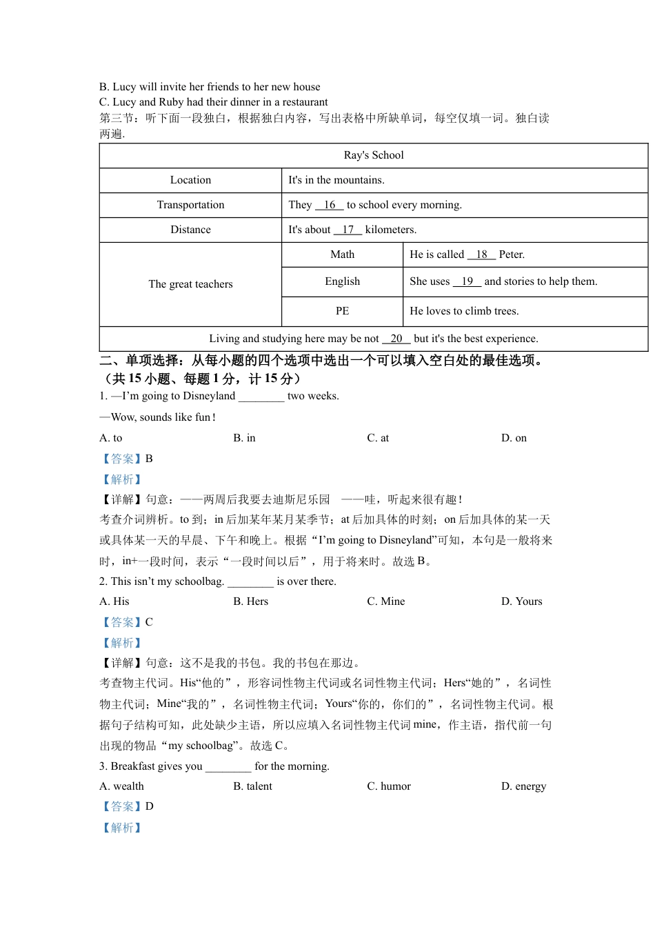 kaoda.com：2022年湖北省江汉油田、潜江、天门、仙桃中考英语真题（解析版）kaoda.com.docx_第2页