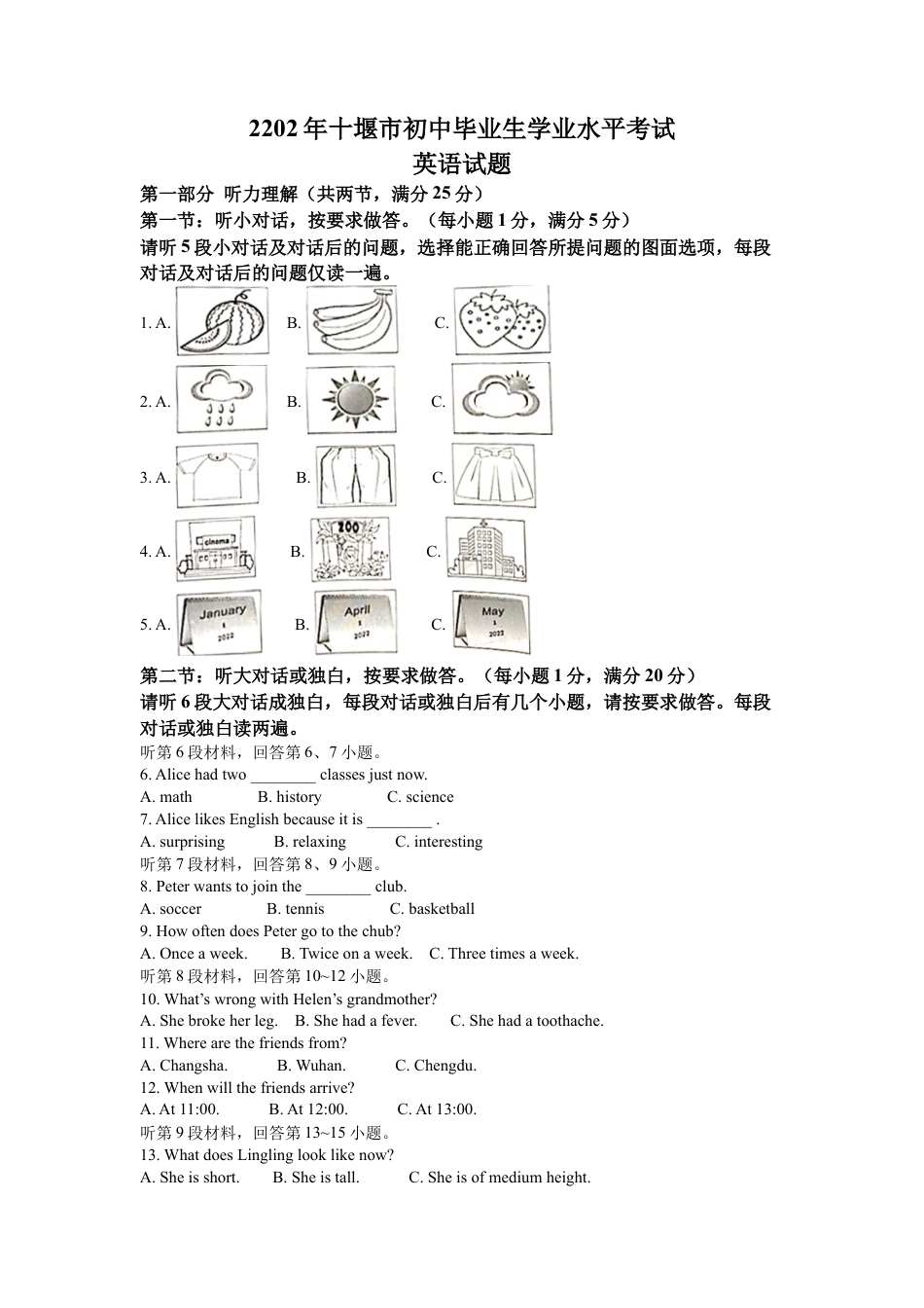 kaoda.com：2022年湖北省十堰市中考英语真题（解析版）kaoda.com.docx_第1页