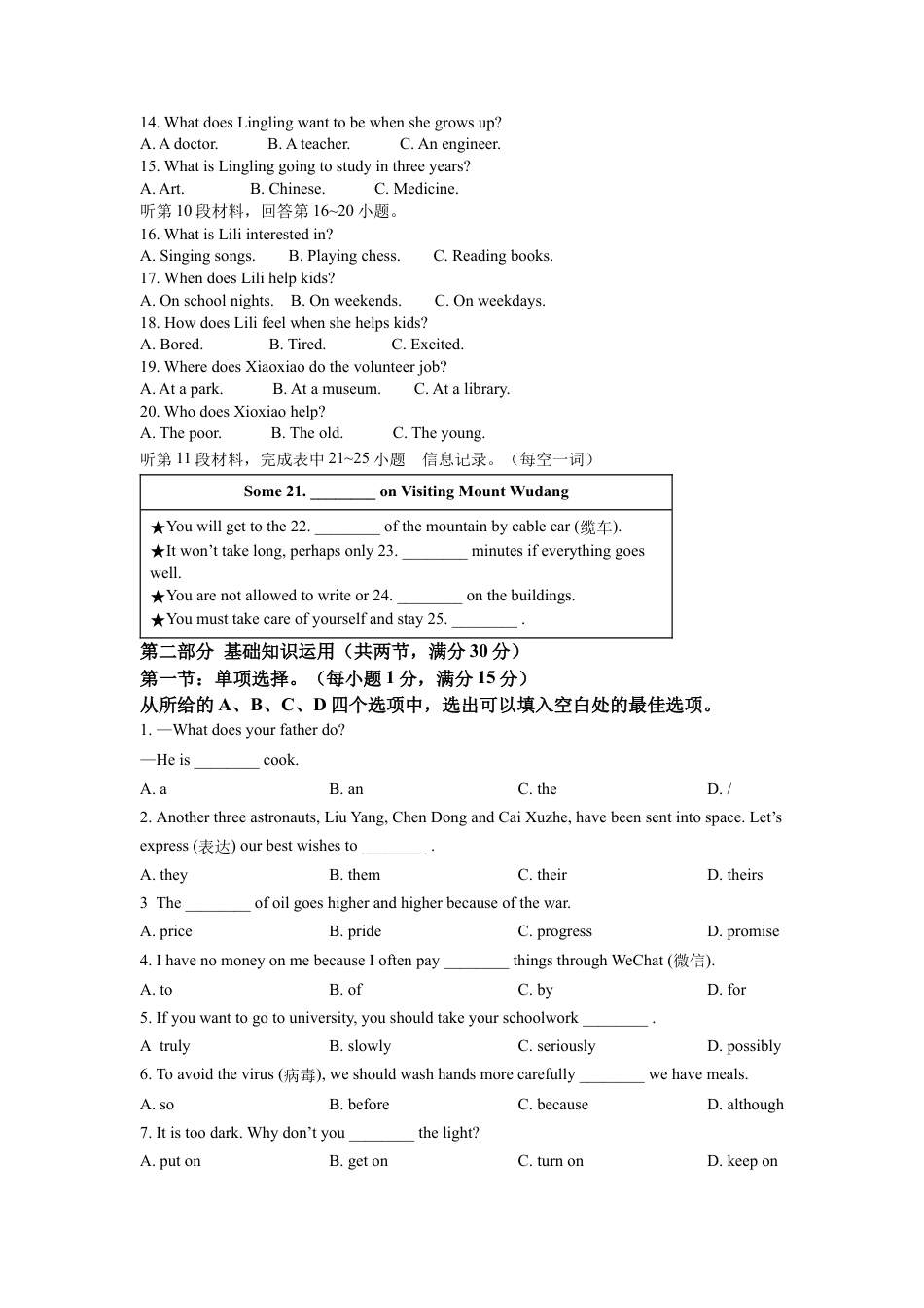 kaoda.com：2022年湖北省十堰市中考英语真题（原卷版）kaoda.com.docx_第2页