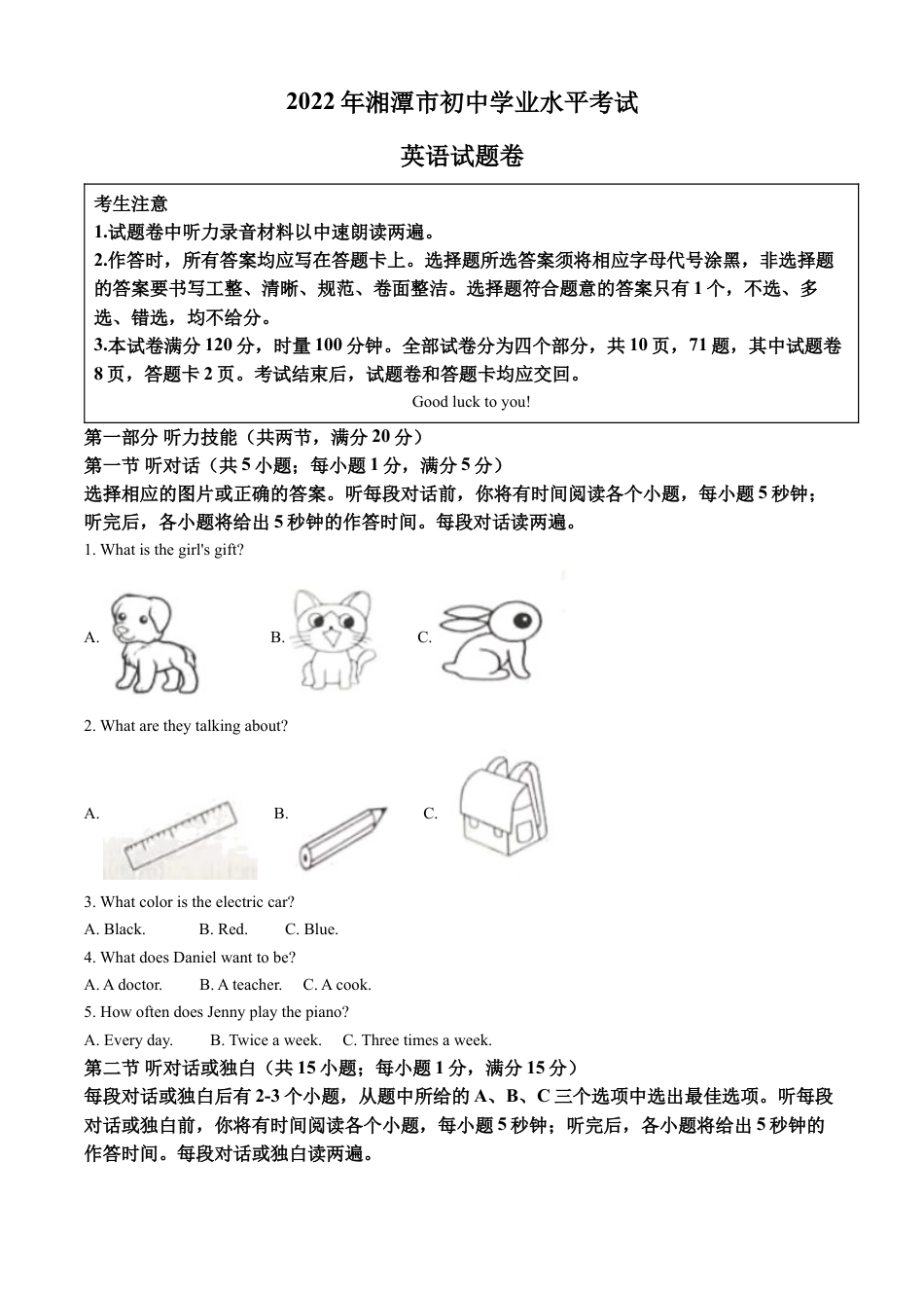 kaoda.com：2022年湖南省湘潭市中考英语真题（解析版）kaoda.com.docx_第1页