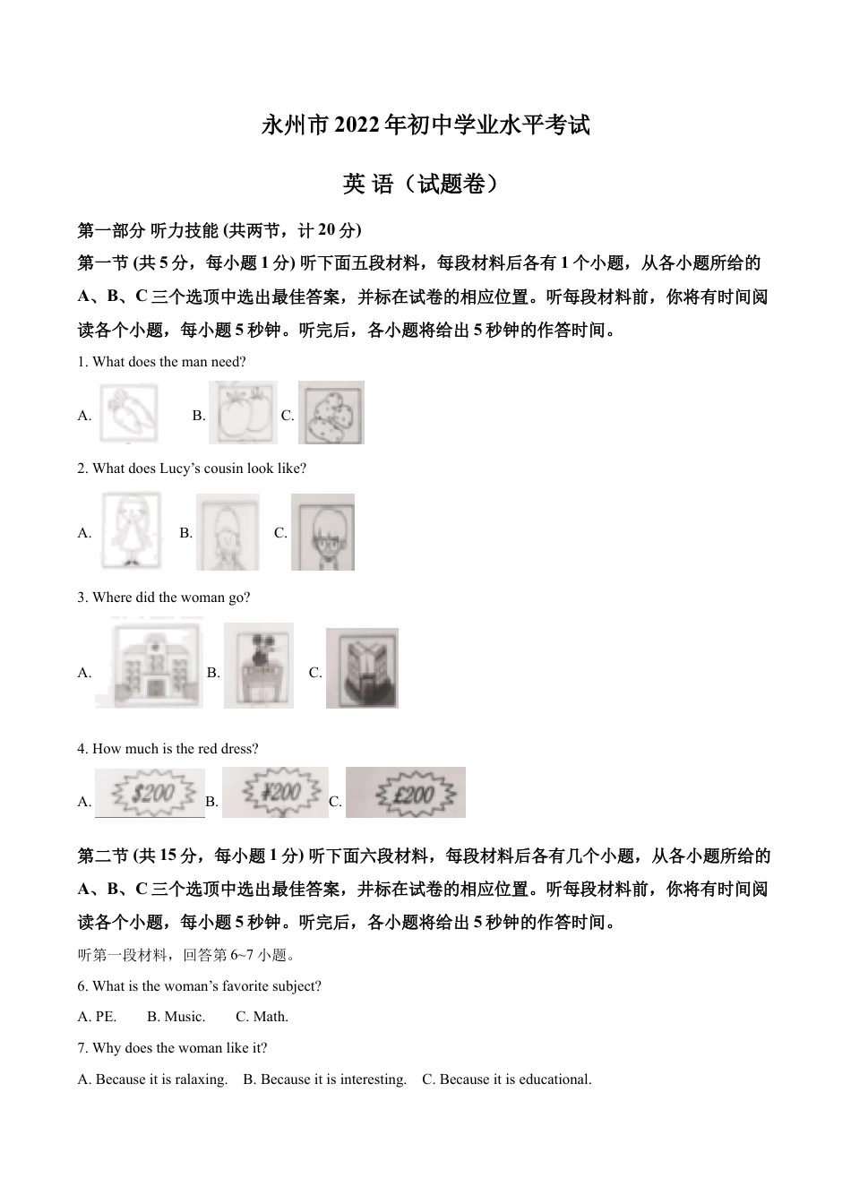 kaoda.com：2022年湖南省永州市中考英语真题（解析版）kaoda.com.docx_第1页