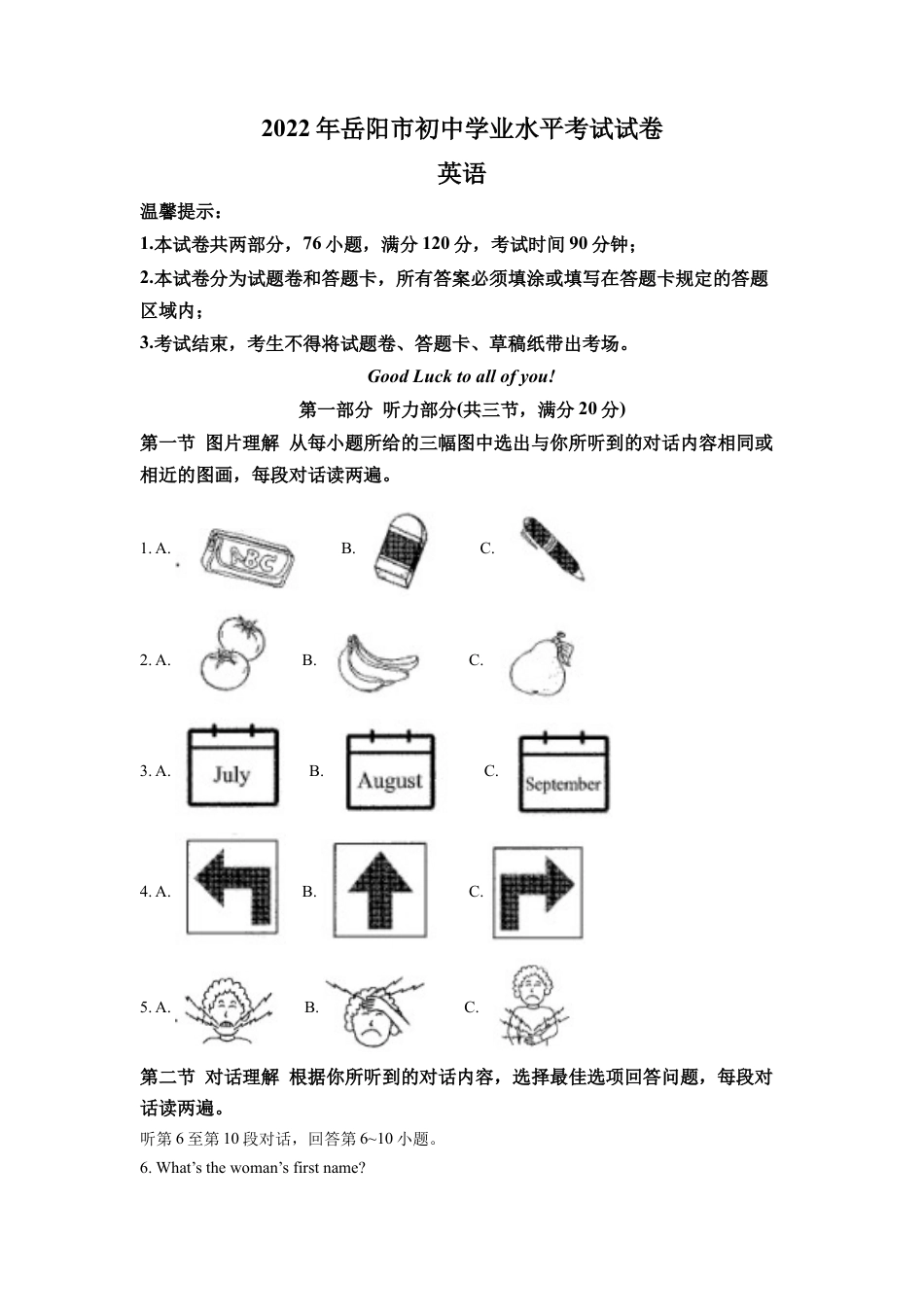 kaoda.com：2022年湖南省岳阳市中考英语真题（解析版）kaoda.com.docx_第1页