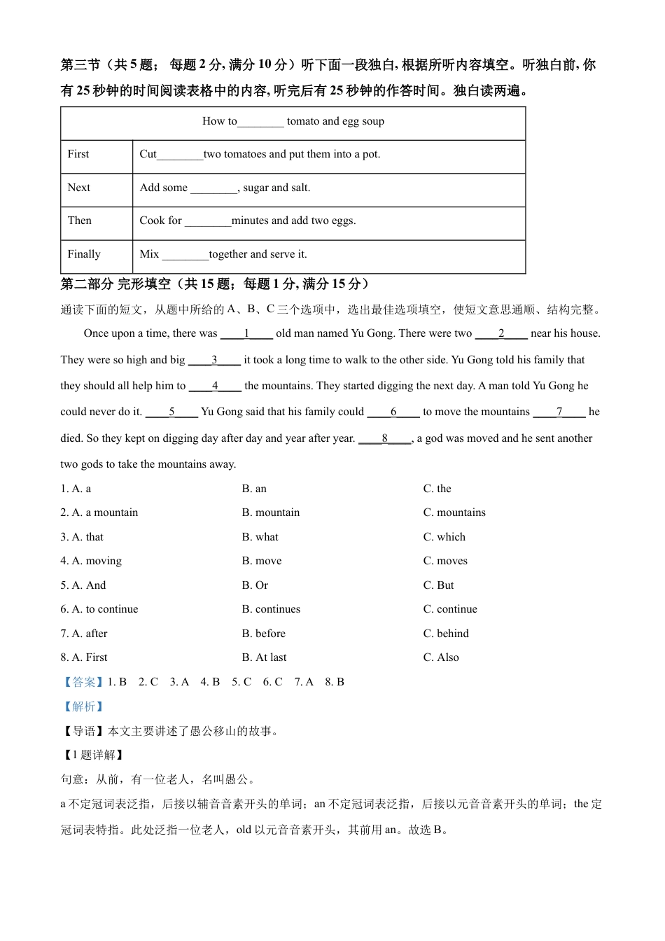 kaoda.com：2022年湖南省张家界市中考英语真题（解析版）kaoda.com.docx_第2页