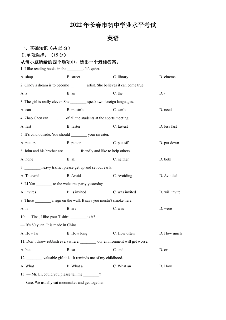 kaoda.com：2022年吉林省长春市中考英语真题（原卷版）kaoda.com.docx_第1页