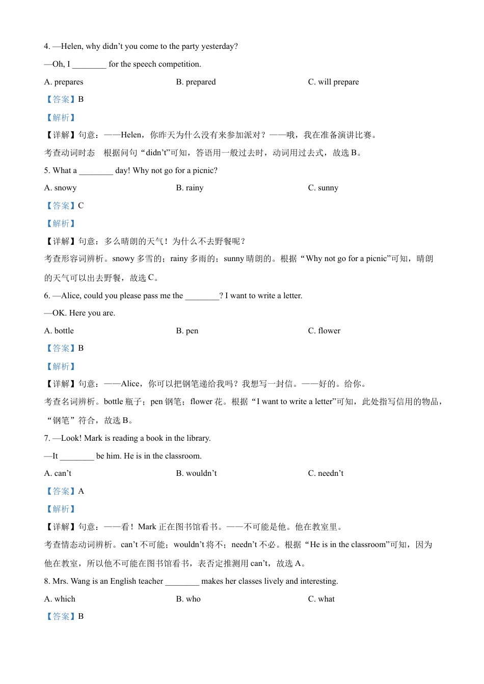 kaoda.com：2022年吉林省中考英语真题（解析版）kaoda.com.docx_第2页