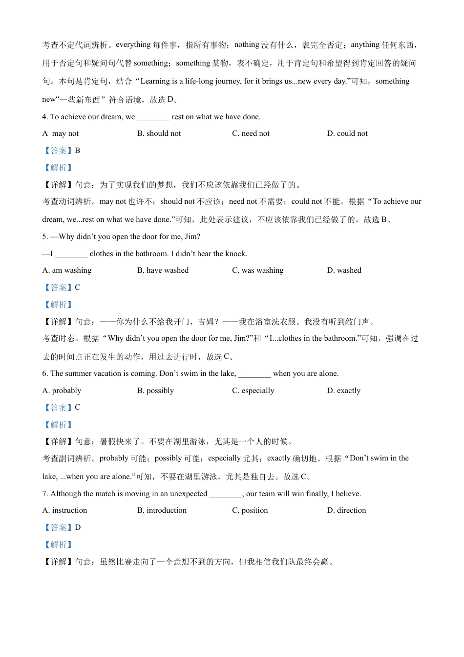 kaoda.com：2022年江苏省常州市中考英语真题（解析版）kaoda.com.docx_第2页