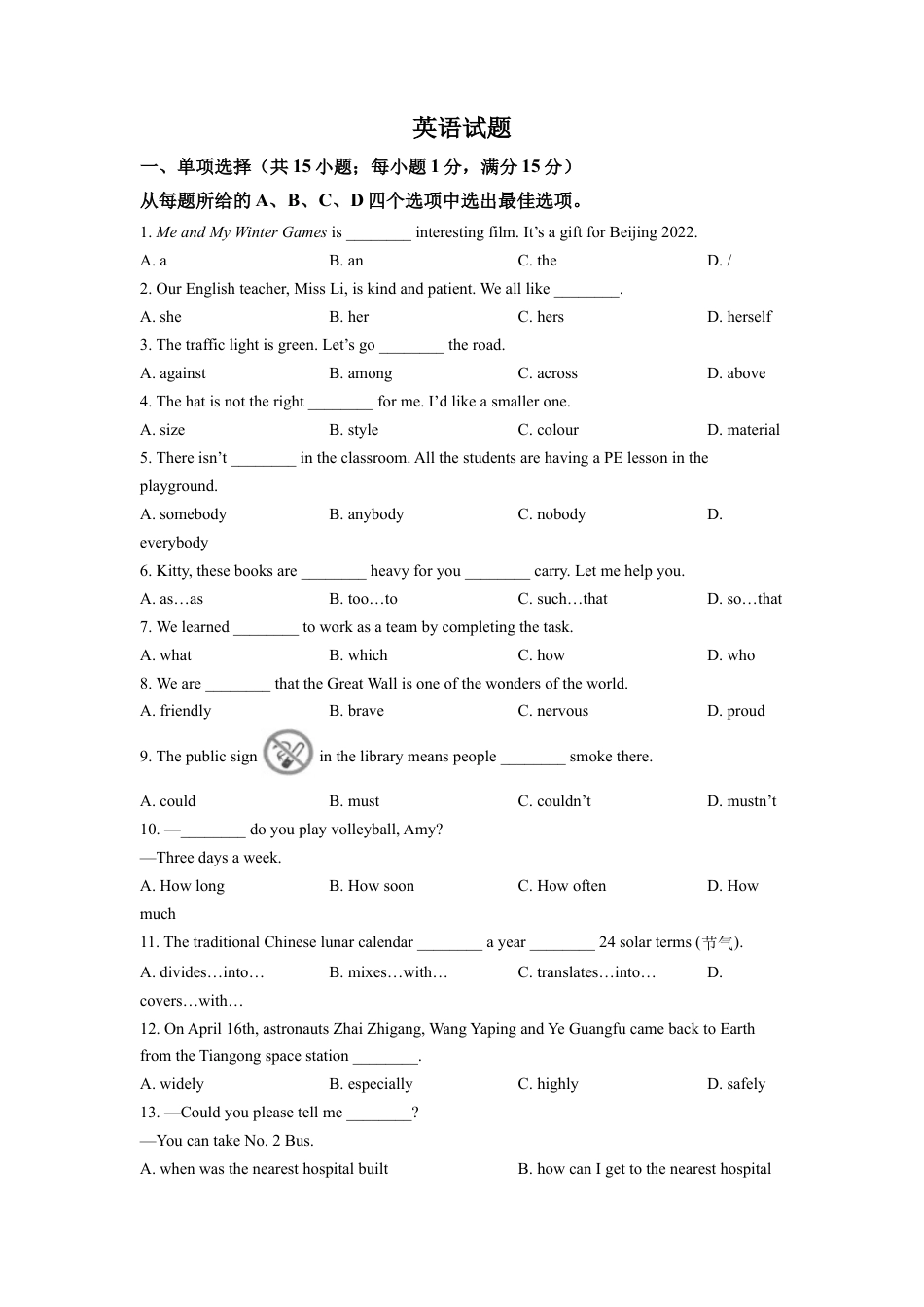 kaoda.com：2022年江苏省连云港市中考英语真题（原卷版）kaoda.com.docx_第1页