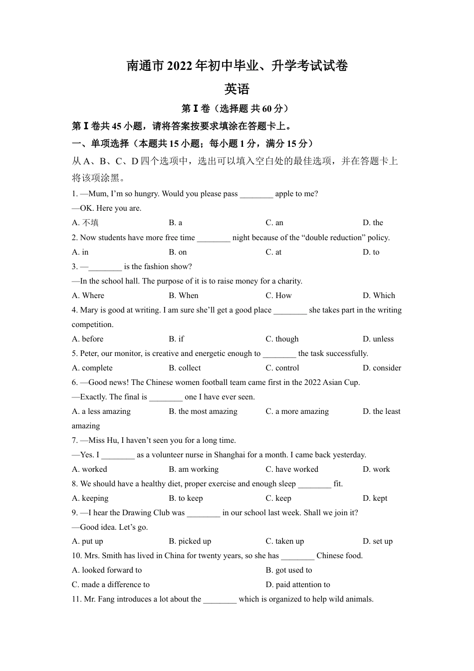 kaoda.com：2022年江苏省南通市中考英语真题（原卷版）kaoda.com.docx_第1页