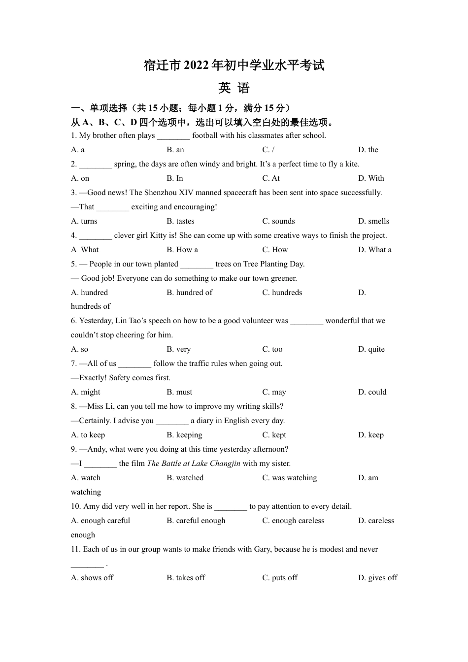 kaoda.com：2022年江苏省宿迁市中考英语真题 （原卷版）kaoda.com.docx_第1页