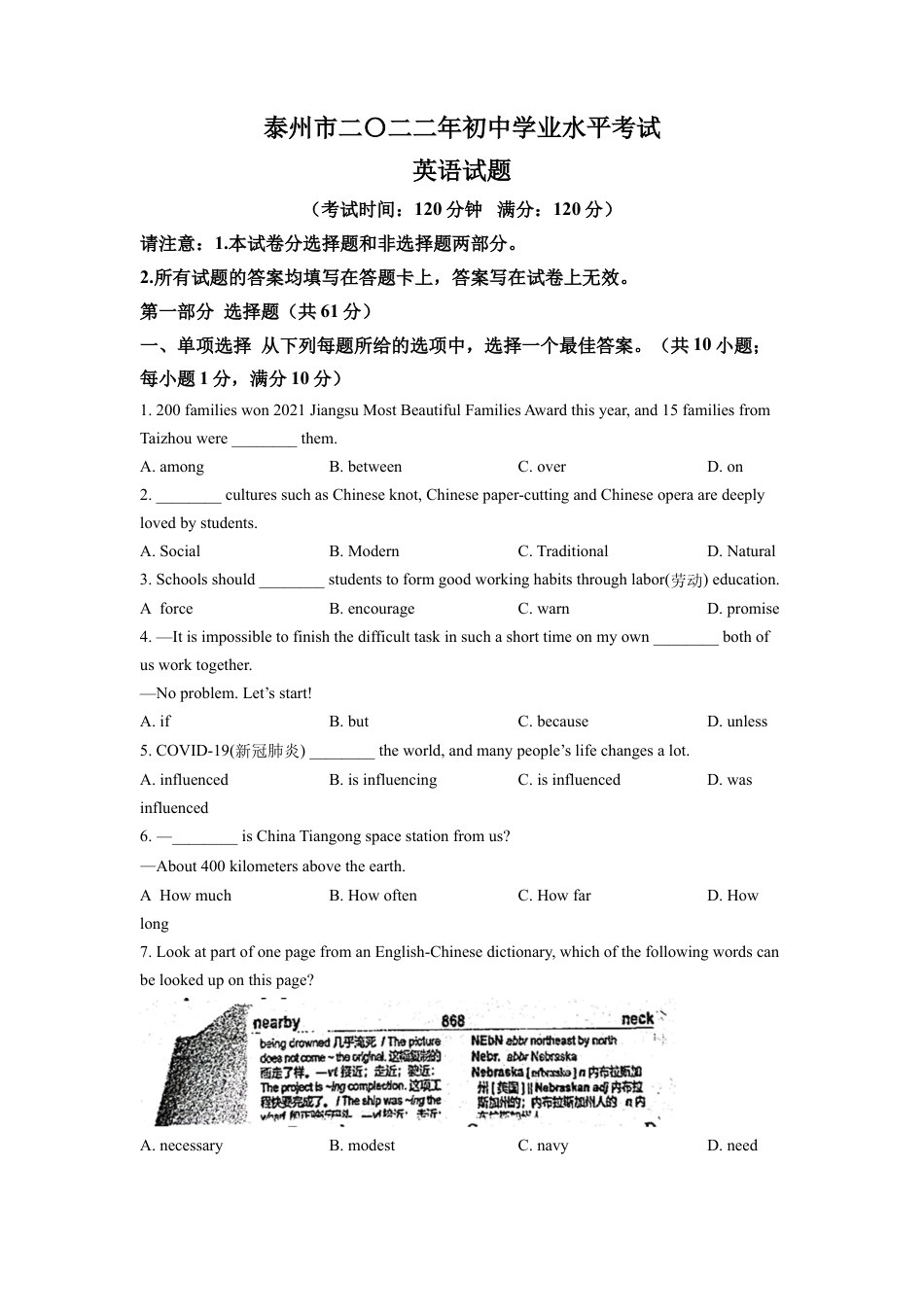 kaoda.com：2022年江苏省泰州市中考英语真题（原卷版）kaoda.com.docx_第1页