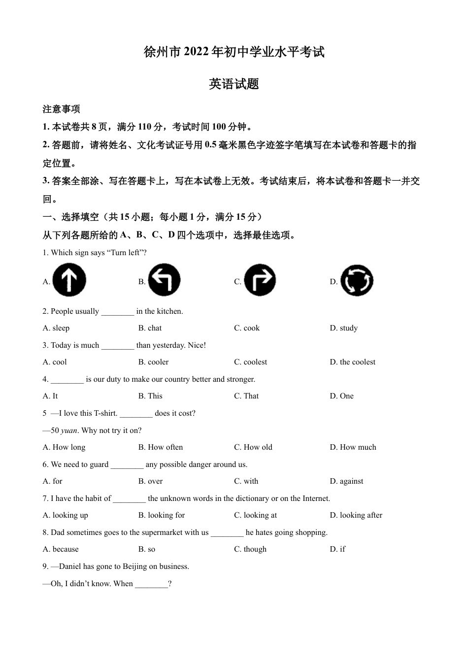 kaoda.com：2022年江苏省徐州市中考英语真题（原卷版）kaoda.com.docx_第1页