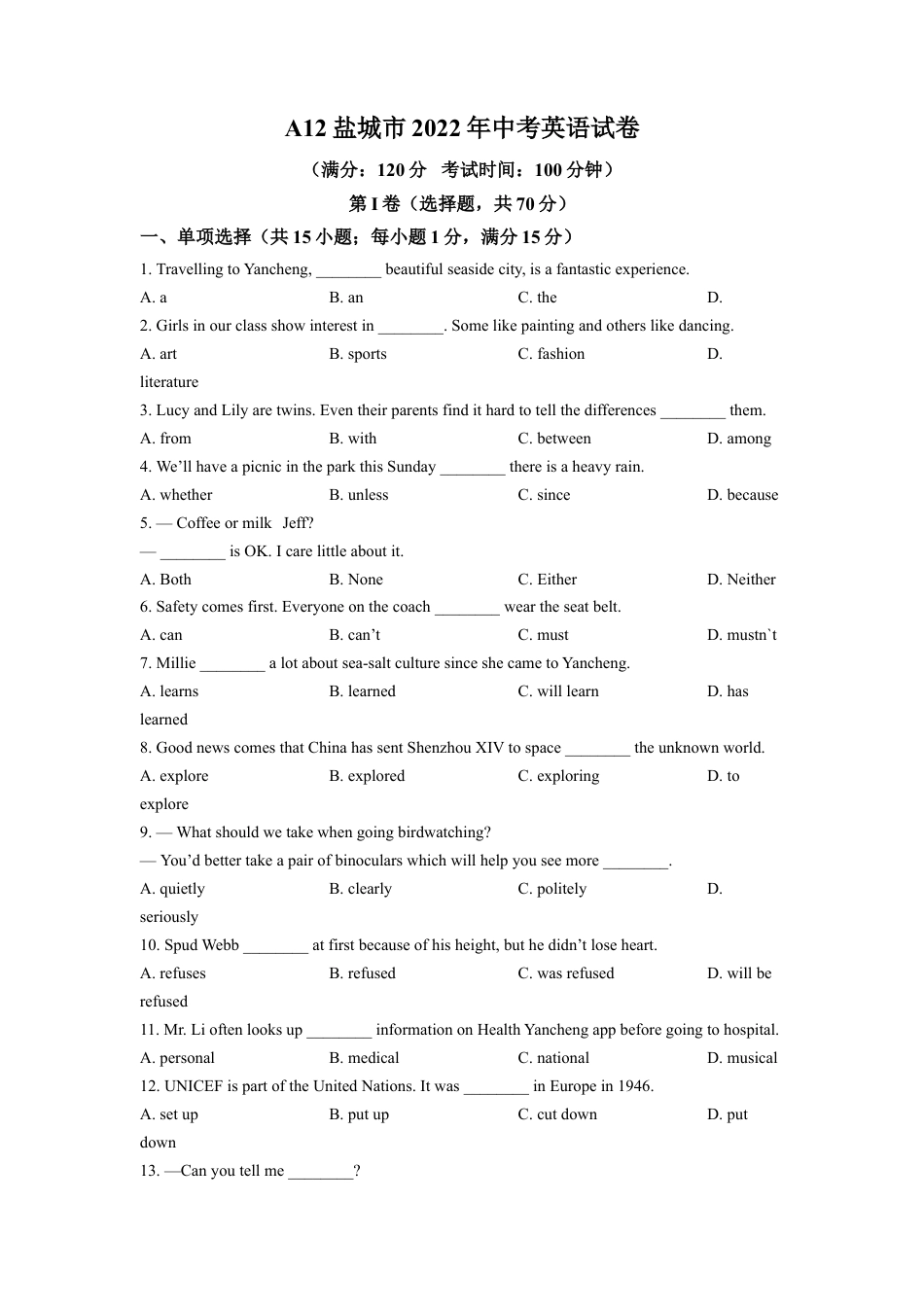 kaoda.com：2022年江苏省盐城市中考英语真题 （原卷版）kaoda.com.docx_第1页