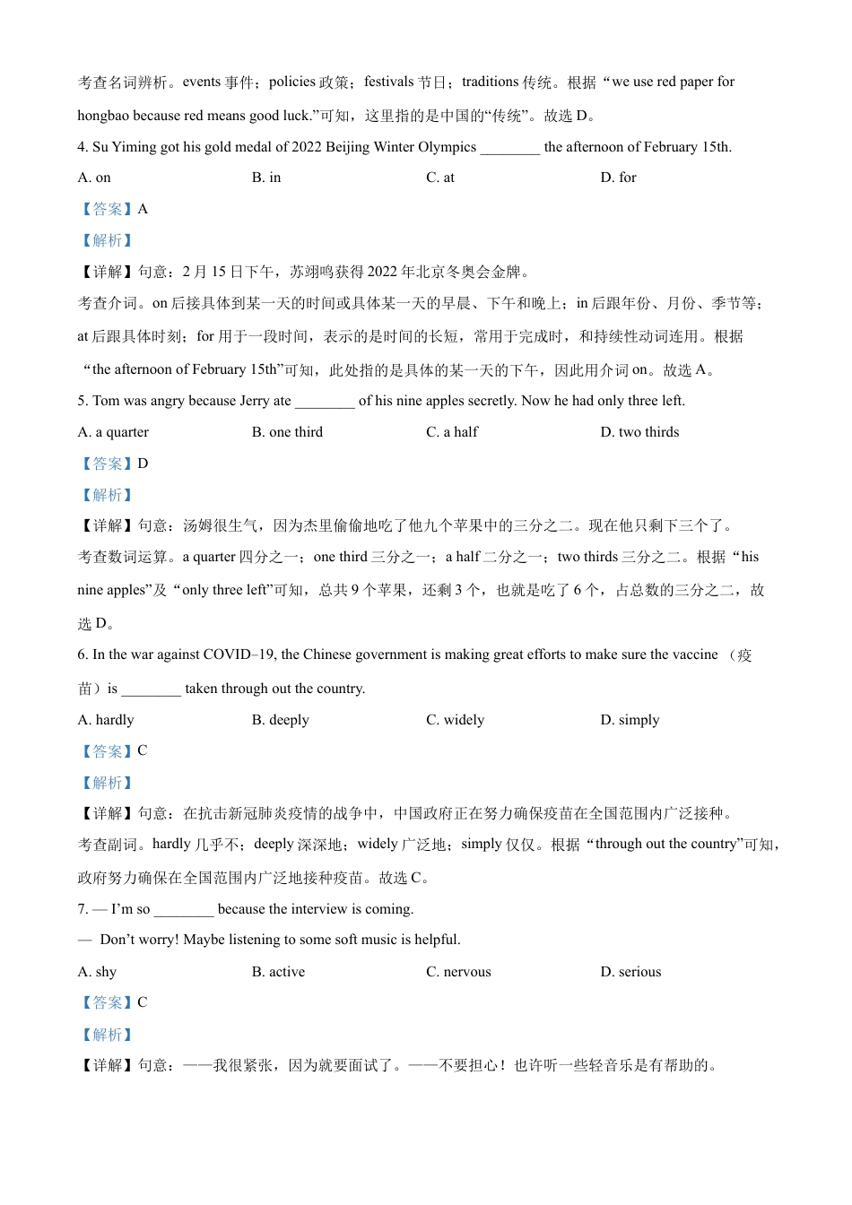 kaoda.com：2022年辽宁省营口市中考英语真题（解析版）kaoda.com.docx_第2页