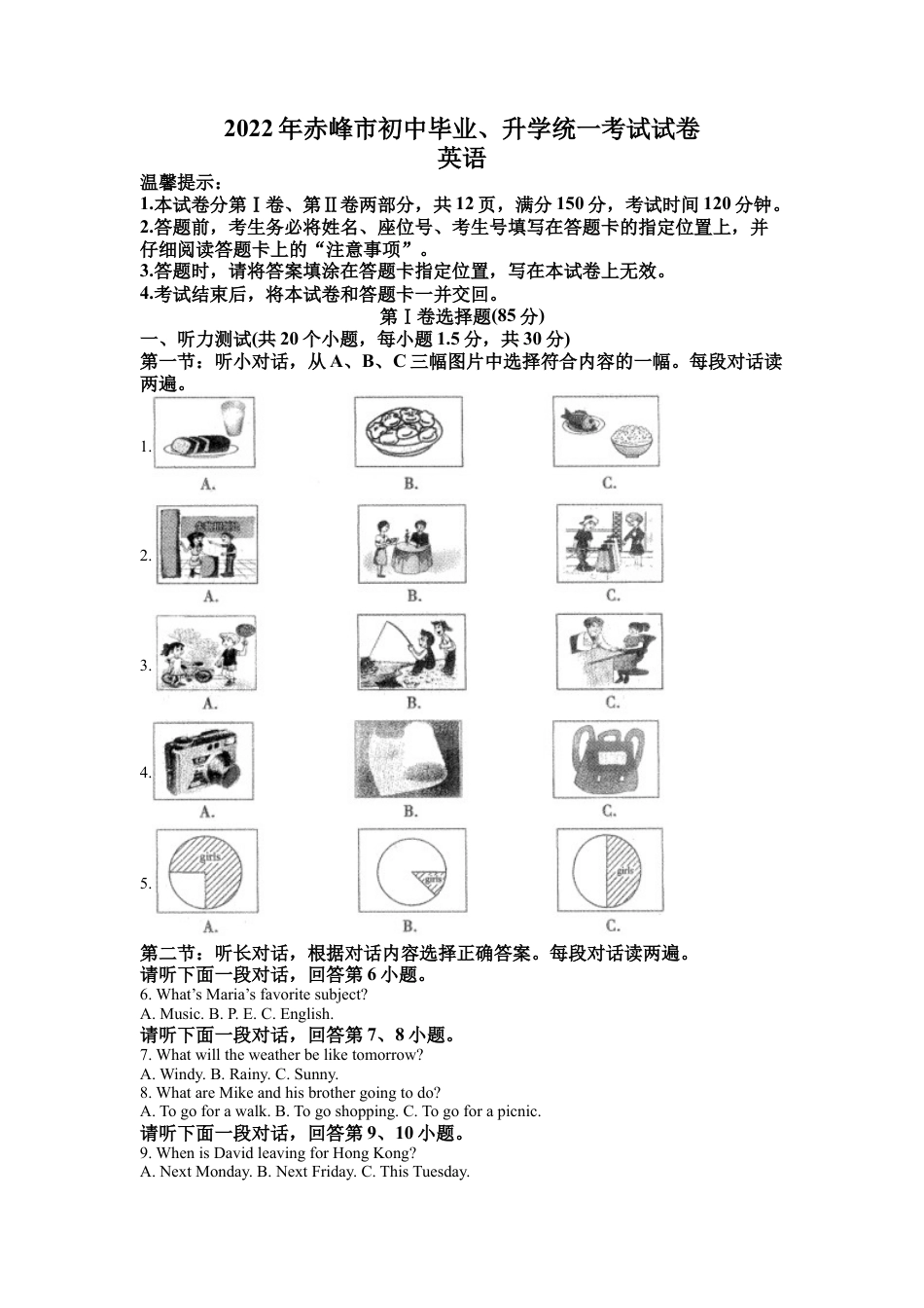 kaoda.com：2022年内蒙古赤峰市中考英语真题（解析版）kaoda.com.docx_第1页