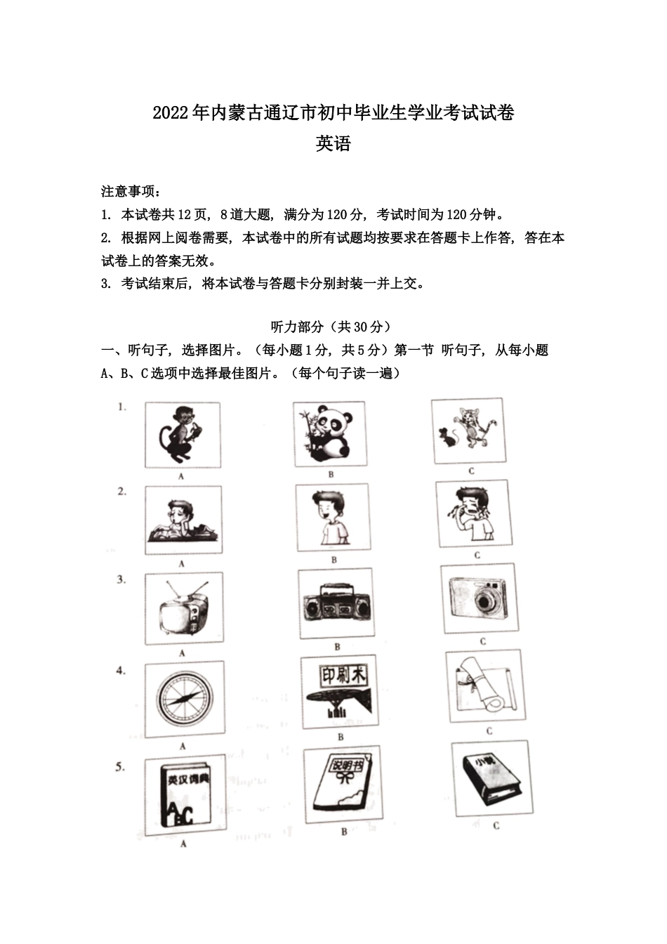 kaoda.com：2022年内蒙古通辽市中考英语真题（解析版）kaoda.com.docx_第1页