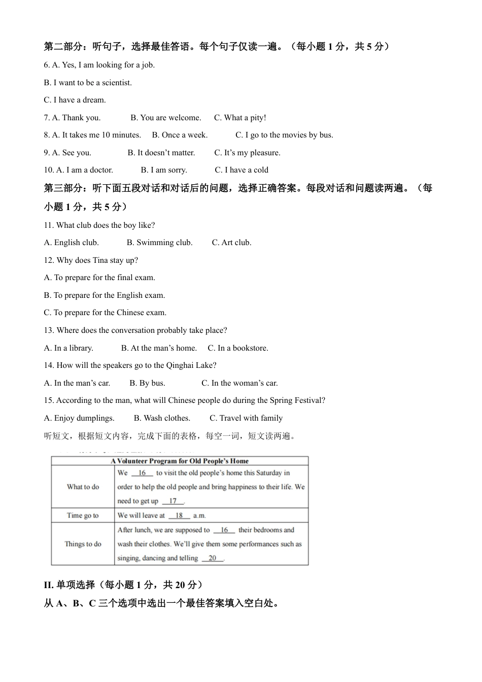 kaoda.com：2022年青海省中考英语真题（解析版）kaoda.com.docx_第2页