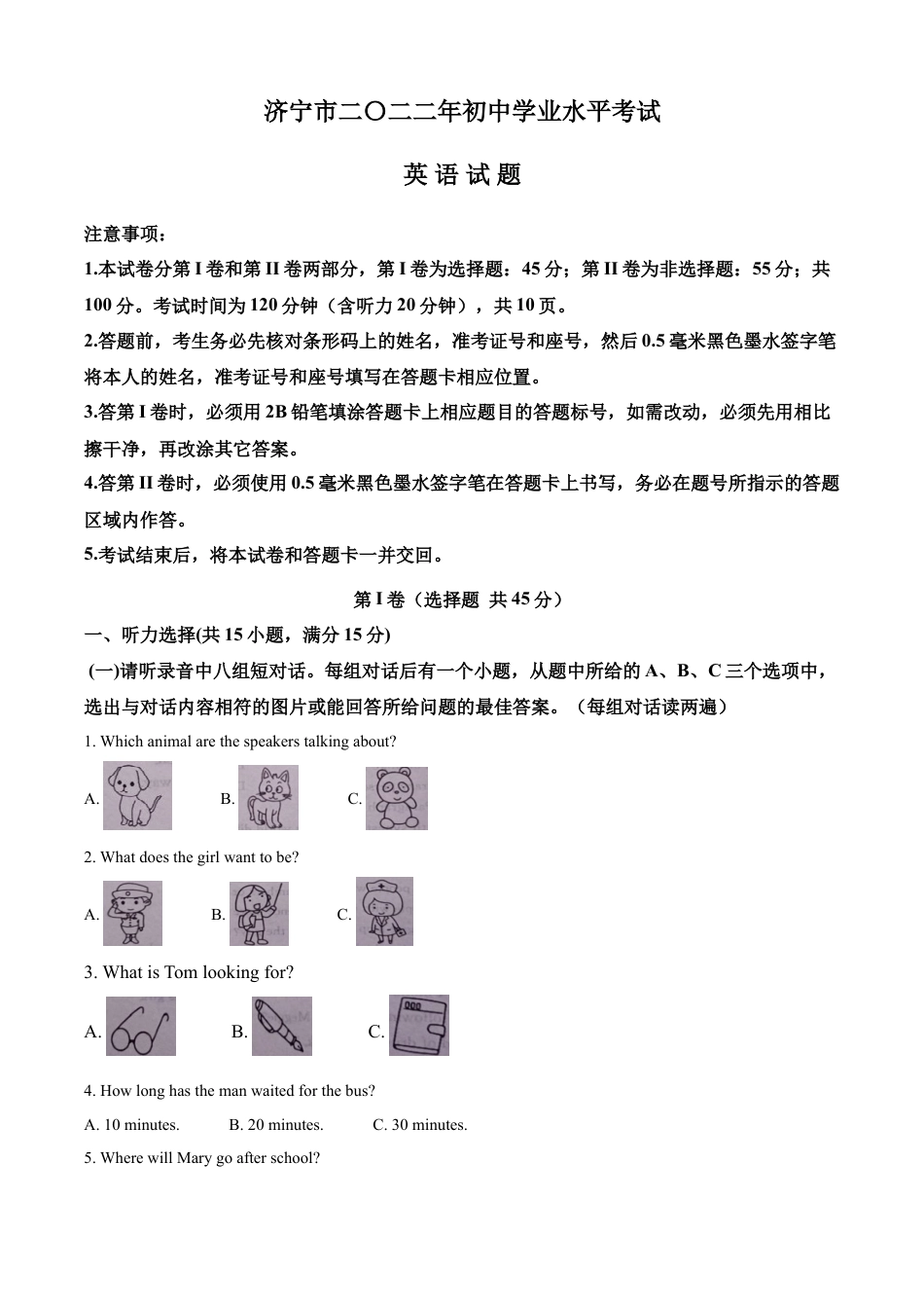 kaoda.com：2022年山东省济宁市中考英语真题（解析版）kaoda.com.docx_第1页