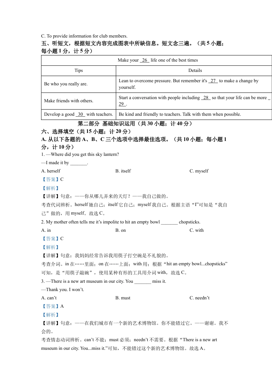 kaoda.com：2022年四川省成都市中考英语真题（解析版）kaoda.com.docx_第2页