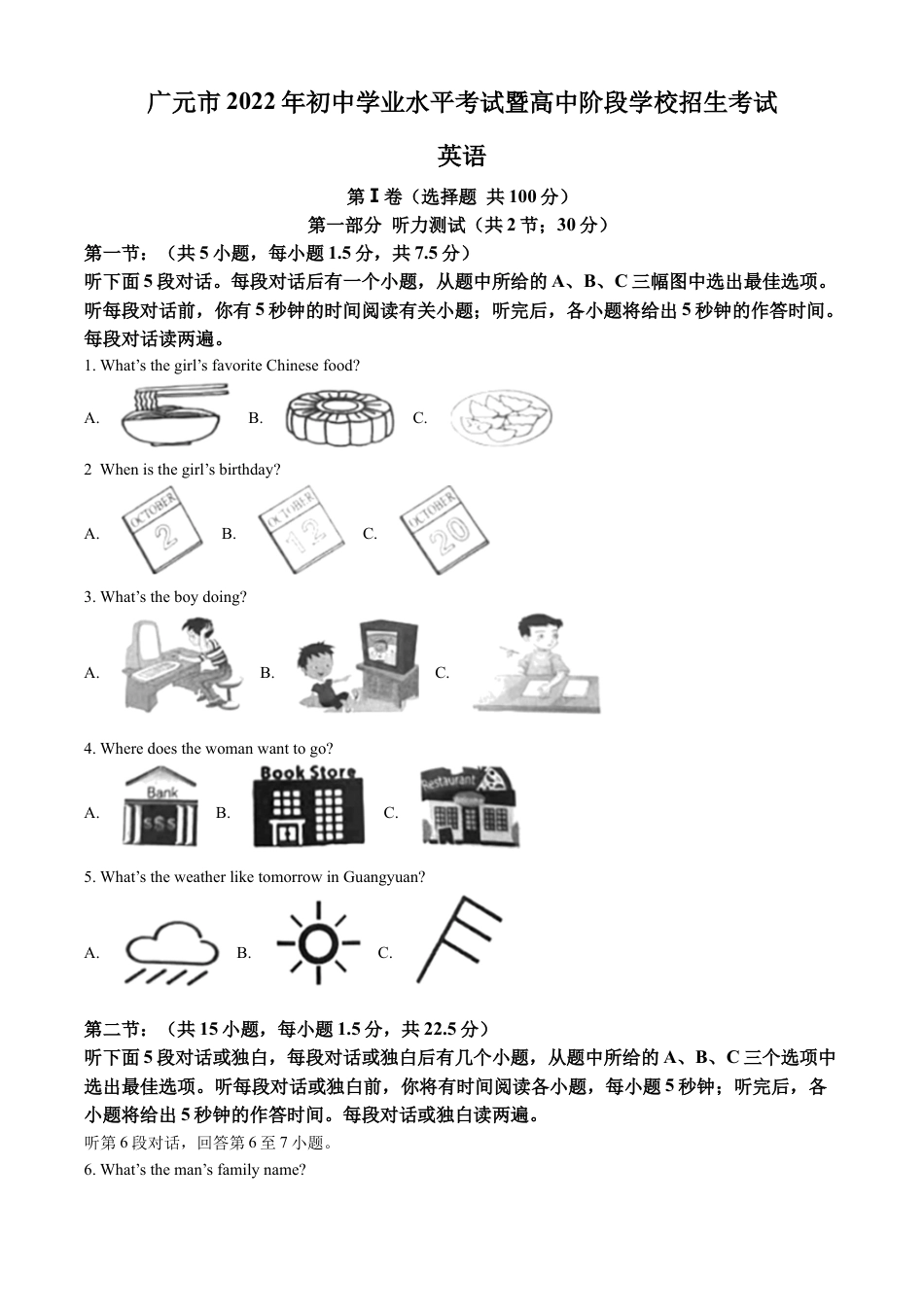 kaoda.com：2022年四川省广元市中考英语真题（解析版）kaoda.com.docx_第1页