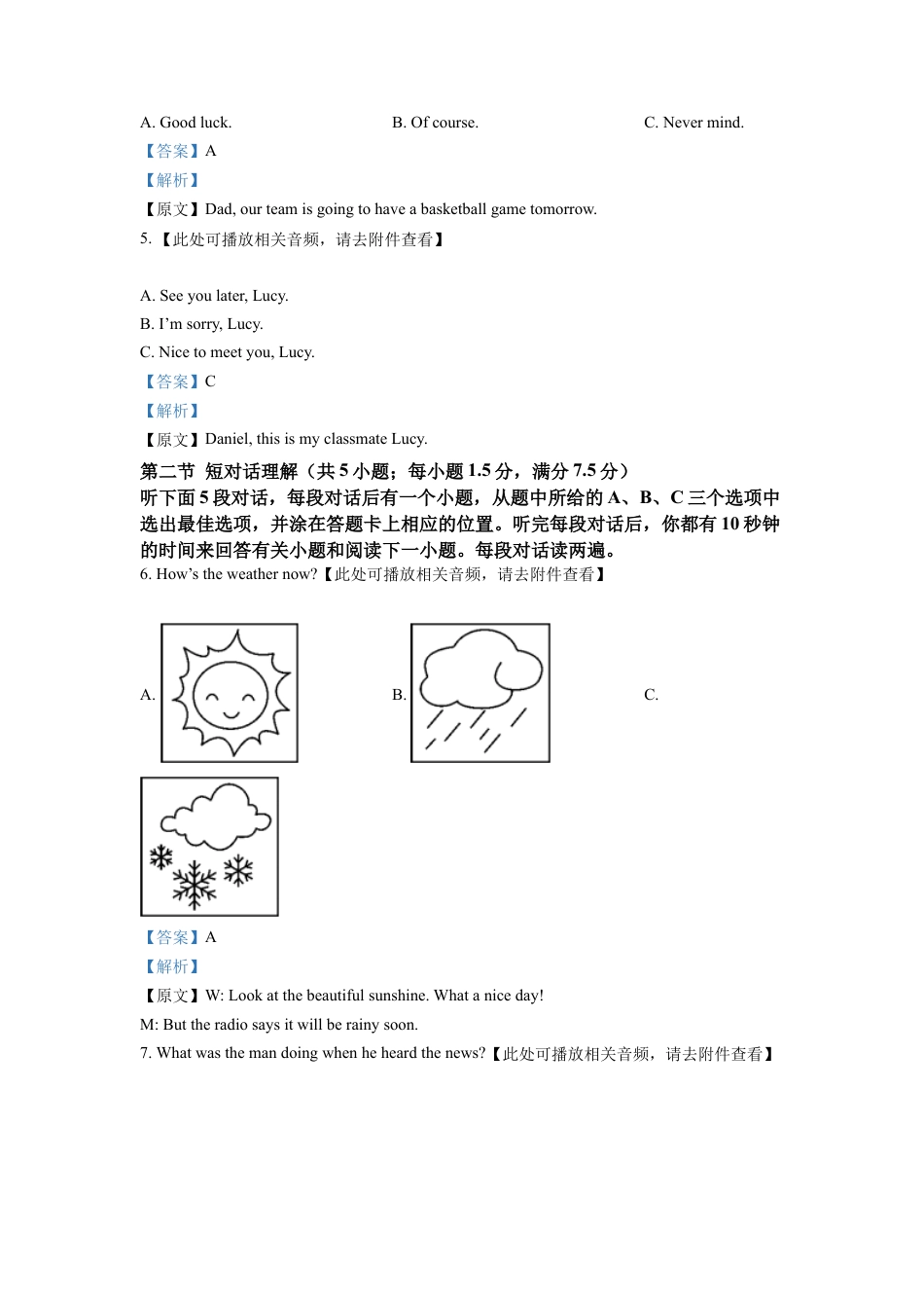 kaoda.com：2022年四川省凉山州中考英语真题（含听力）（解析版）kaoda.com.docx_第2页