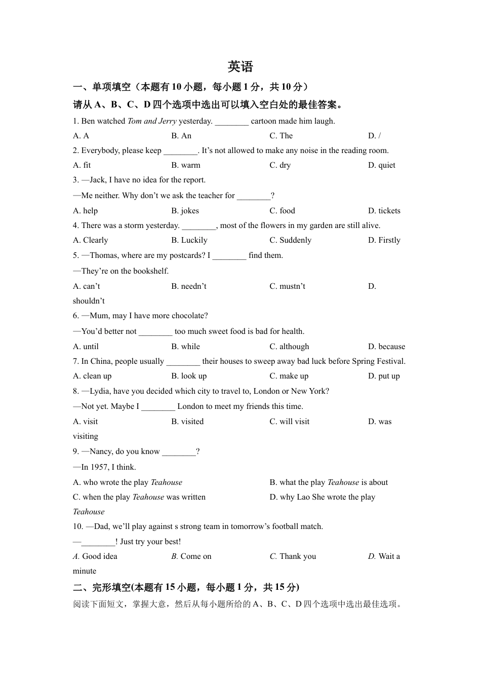 kaoda.com：2022年浙江省温州市中考英语真题（原卷版）kaoda.com.docx_第1页