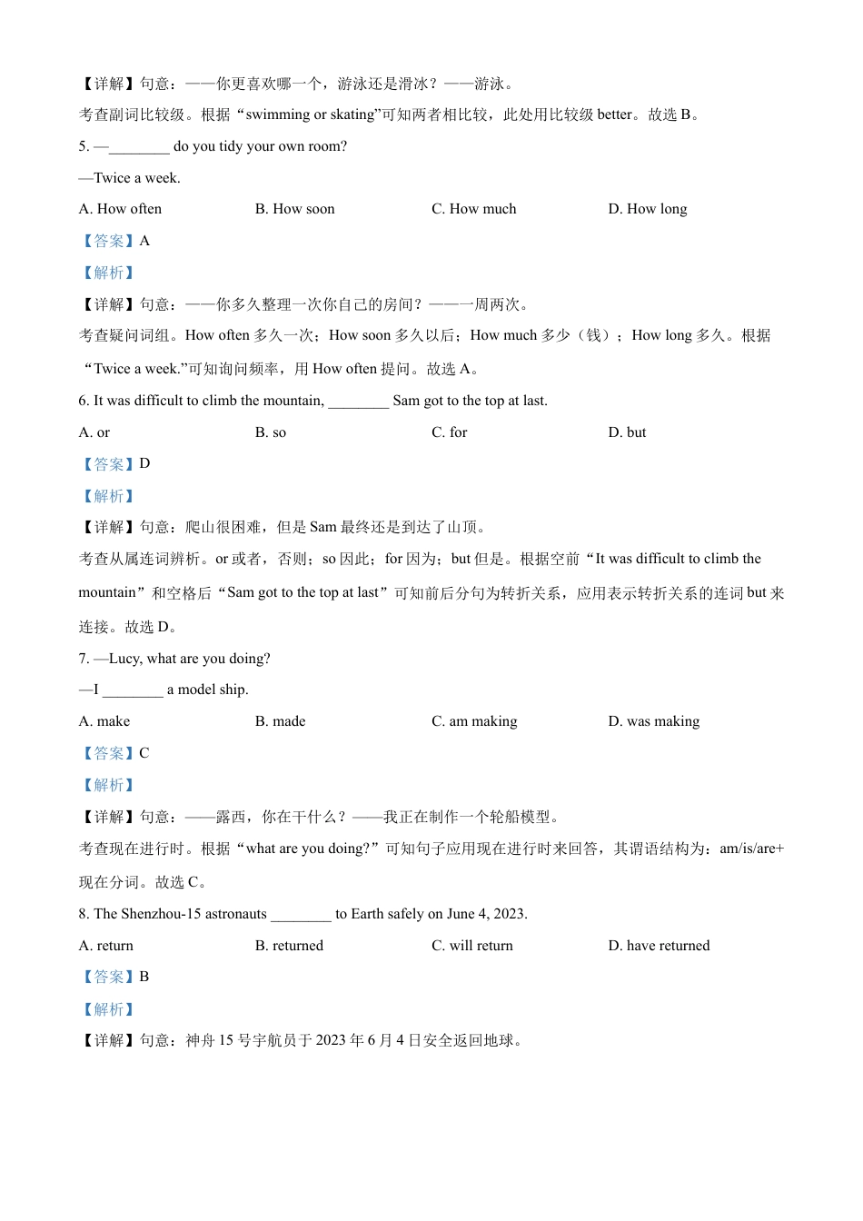 kaoda.com：2023年北京市中考英语真题（解析版）kaoda.com.docx_第2页