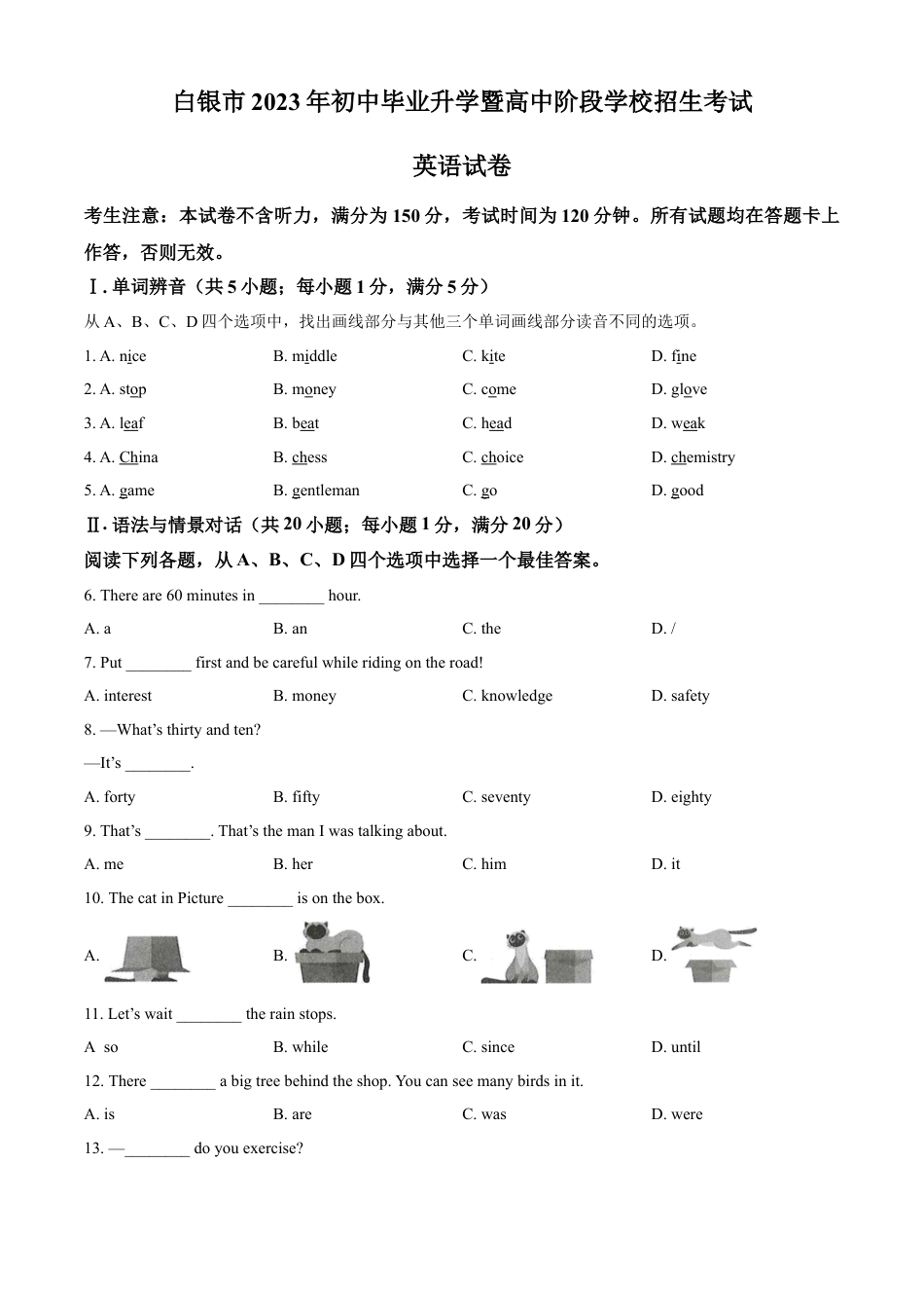 kaoda.com：2023年甘肃省白银市中考英语真题（原卷版）kaoda.com.docx_第1页