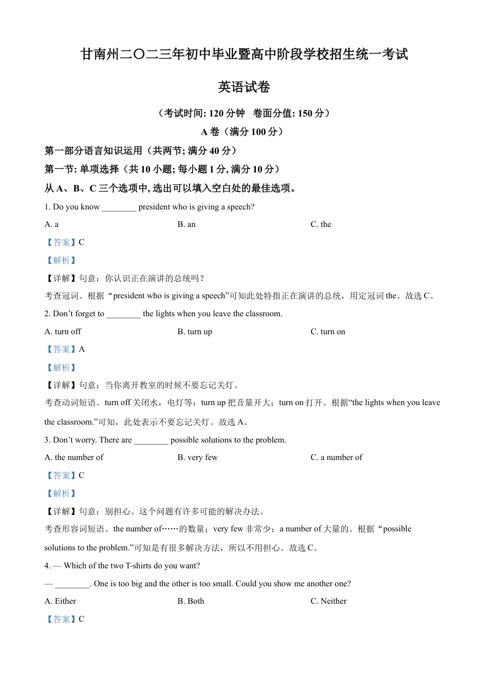 kaoda.com：2023年甘肃省甘南藏族自治州中考英语真题（解析版）kaoda.com.docx_第1页