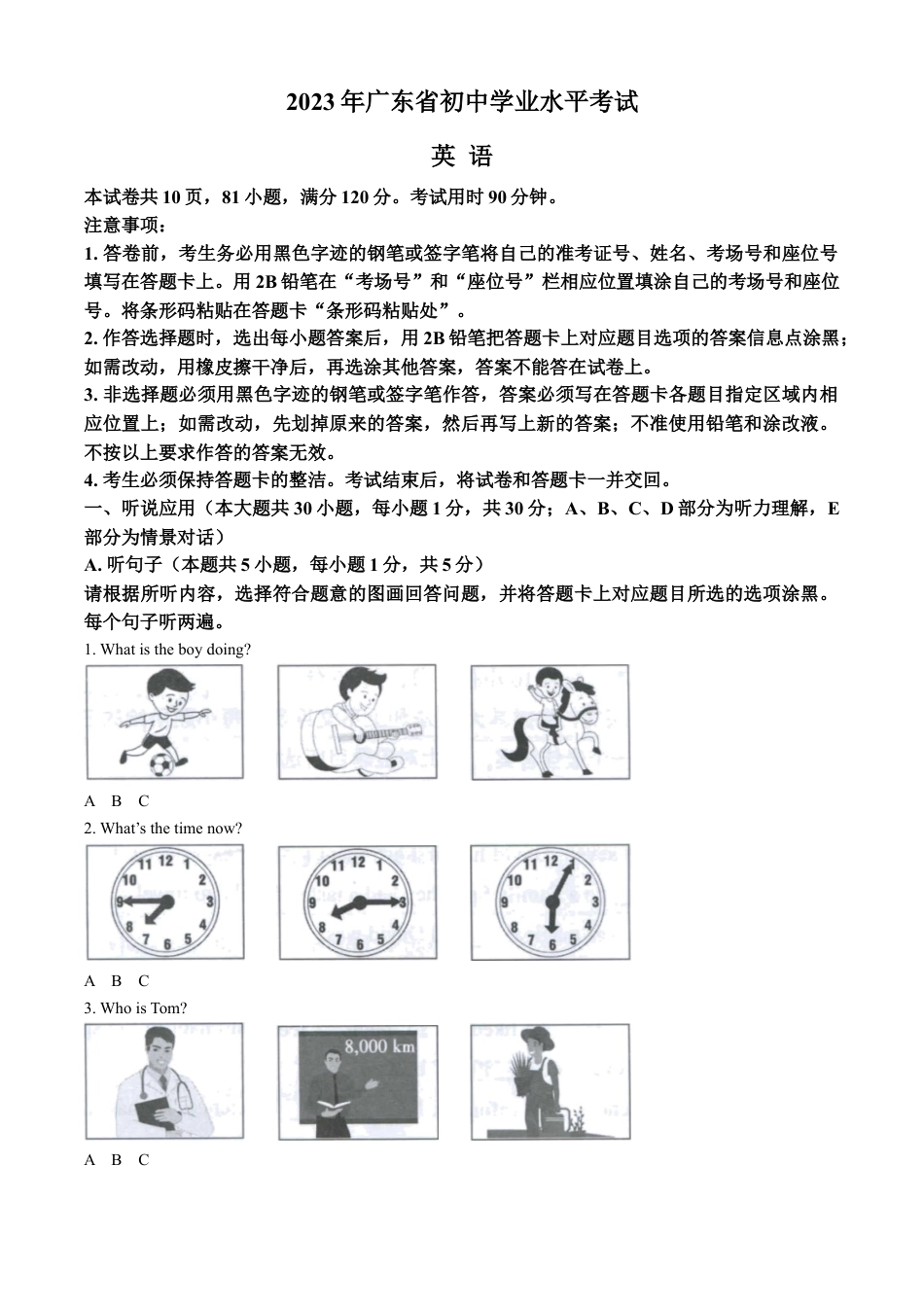 kaoda.com：2023年广东省中考英语真题（解析版）kaoda.com.docx_第1页