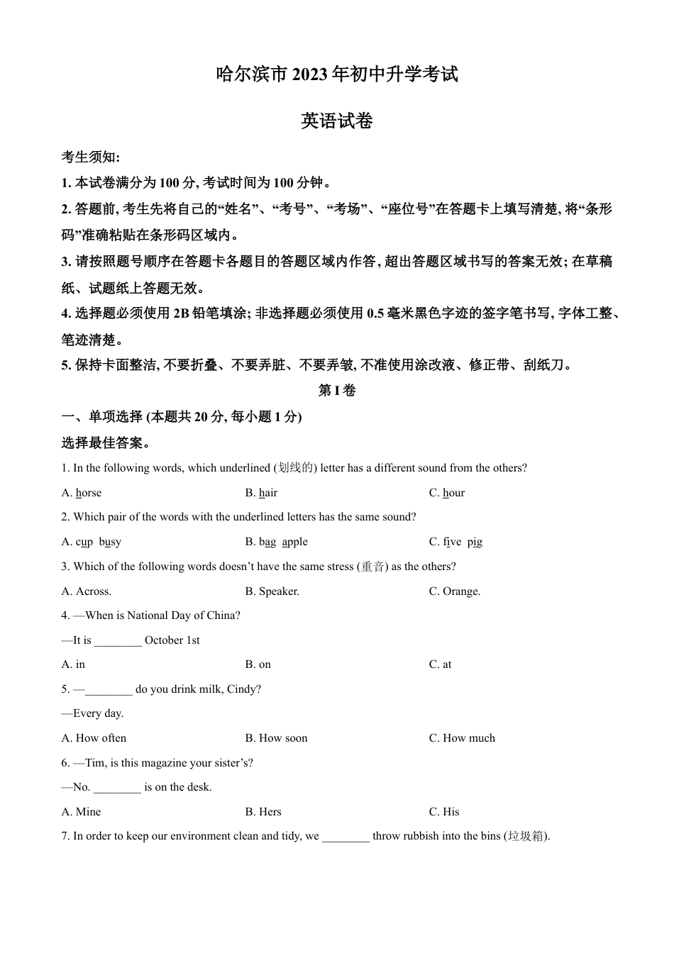 kaoda.com：2023年黑龙江省哈尔滨市中考英语真题（原卷版）kaoda.com.docx_第1页