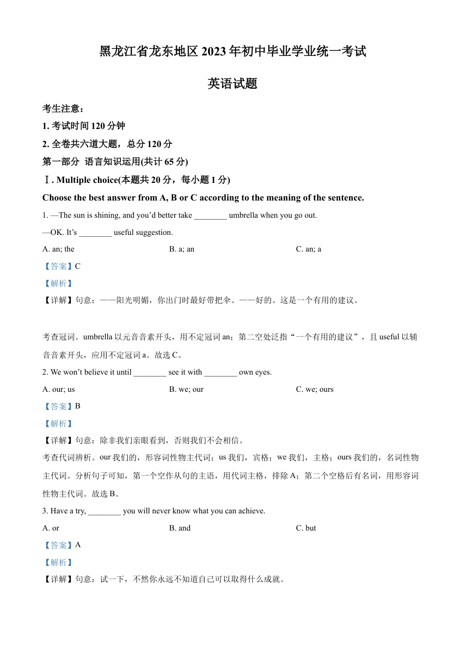 kaoda.com：2023年黑龙江省龙东地区中考英语真题（解析版）kaoda.com.docx_第1页