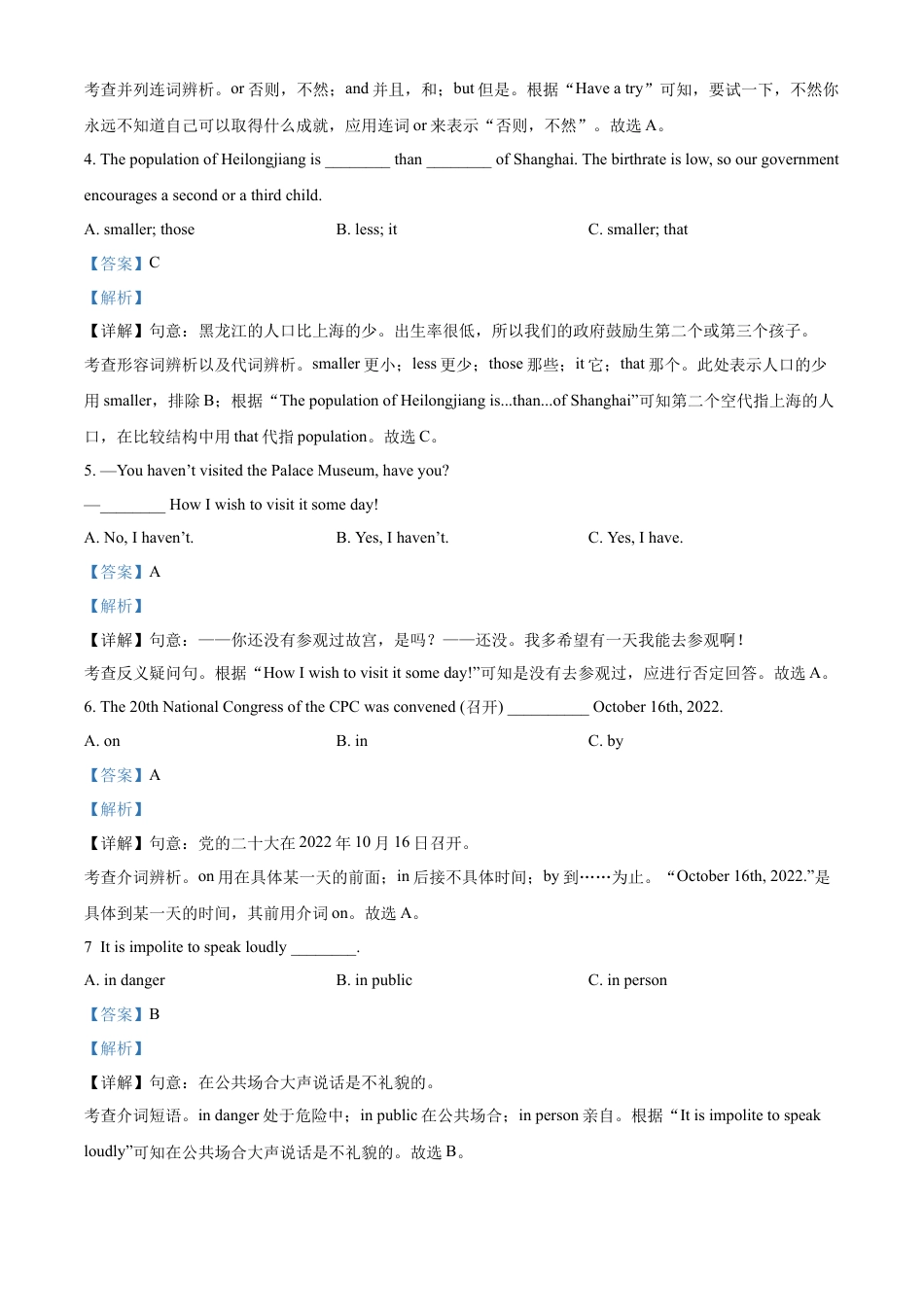 kaoda.com：2023年黑龙江省龙东地区中考英语真题（解析版）kaoda.com.docx_第2页